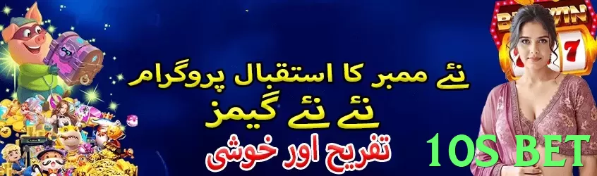 10s bet game app for Pakistan players - 3